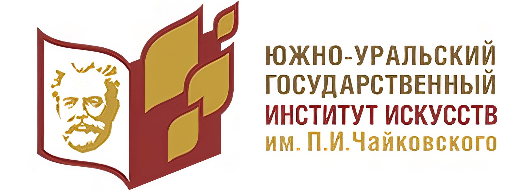 Логотип (Южно-Уральский государственный университет институт искусств имени П.И.Чайковского)